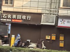-满记甜品(湖滨店)