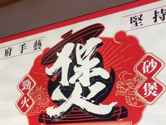 -华记煲仔华·煲仔饭(三元里万科里店)