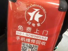 -闪电星手机维修(富荟广场店)