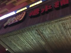 门面-糖潮糖水铺(省府店)