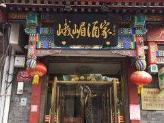 门面-峨嵋酒家(德内店)