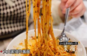 Black Pig Fried Sauce Noodles