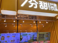 -7分甜(雨花客厅店)