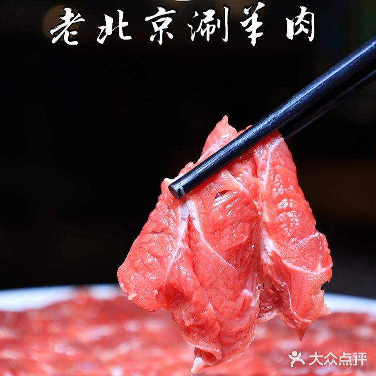 哪能又吃羊肉火锅又吃烧烤？来老北京涮羊肉吧！