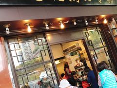 门面-伍湛记 · 广州老字号(龙津中路店)