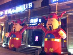 IMG_5266-HiIbiza酒吧