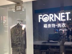 -福奈特洗衣·洗鞋·奢侈品护理(浦东南路店)