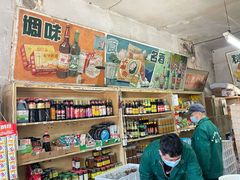 -赵府街副食店