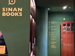 -思南书局(复兴中路店)
