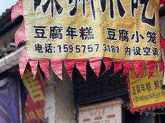 -嵊州特色小吃(萧山街店)