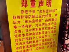 -老妈宫粽球