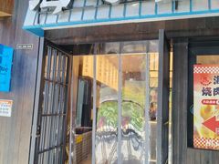 -海之屋韩式烤肉(海棠68环球美食街店)