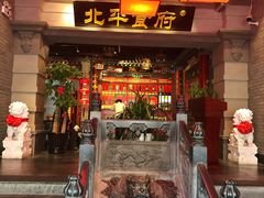 门面-北平食府.北京烤鸭(亦庄店)