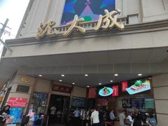 -沈大成(南京东路店)