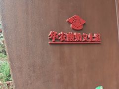 -华农酸奶文化馆