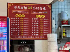 -李叁面馆(妇幼店)