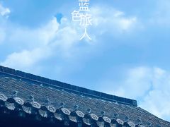 -个园