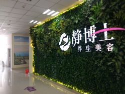 -静博士养生美容连锁