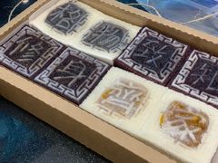 -阮大兴糕团(滨江宝龙店)