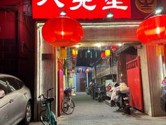 -八先生涮肉房(三里河店)