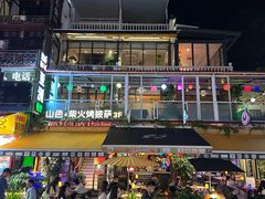 -山色西餐·柴火烤披萨