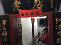 -管记水席老店(仙果市街店)