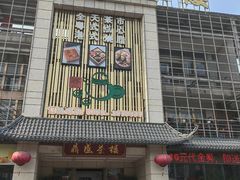 -北部湾鼎盛茶楼(银滩店)