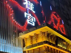 -沐槿宫韩式汗蒸水汇(马群店)
