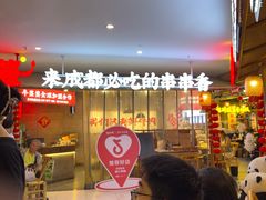 -牛签签串串香(IFS店)