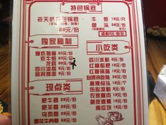 菜单-老天桥蛙炉火锅(姑苏总店)