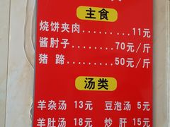 -洪峰浩老北京烧饼夹肉(角门路店)