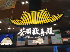 -茶颜悦色(金茂览秀城LG层外街店)