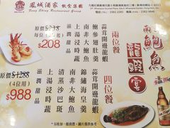 菜单-凤城酒家(红磡店)