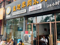 -攀枝花·任德琼·盐边羊肉米线
