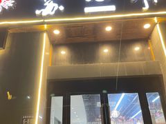 -苏小胖龙虾工坊·私房菜(金鼎华府店)