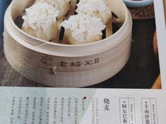 -老绥元烧麦·家常菜(大召店)