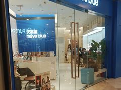 -天真蓝照相馆(杭州滨江宝龙店)