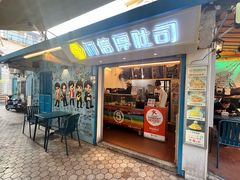 -阿信厚吐司(曾厝垵店)
