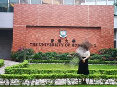 -香港大学
