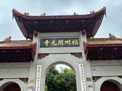 -开元寺