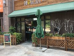 -臻味私厨(国际社区店)