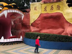 -中山公园儿童游乐场