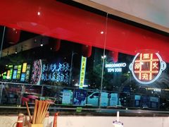 -麻辣英雄重庆火锅(二城广场店)