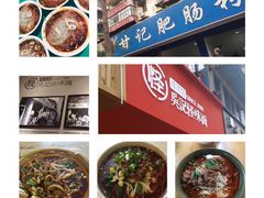 -牛王庙吳記怪味面(双楠店)