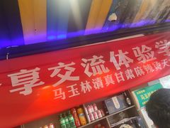 -马玉林天水麻辣烫(一马路清真店)