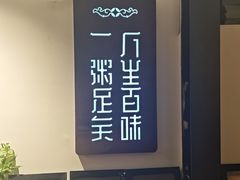 -一粥(华侨城创意文化园店)