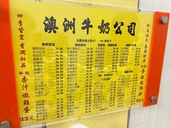 -澳洲牛奶公司(佐敦店)