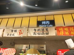 -火叮叮自助烤肉·现切牛肉(茂业店)