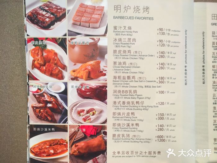 利苑酒家(金宝店)菜单图片