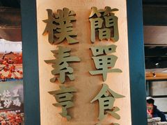 -湘村小灶·地道长沙菜·本地人优选(万家丽路店)
